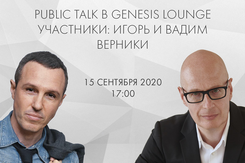 GENESIS Lounge снова в эфире!
